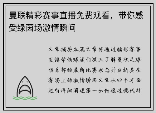 曼联精彩赛事直播免费观看，带你感受绿茵场激情瞬间